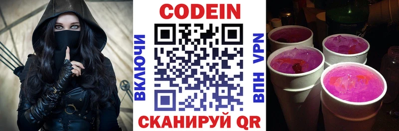 Кодеин напиток Lean (лин) Армавир